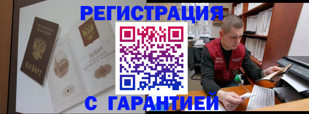 временная регистрация недорого в Дивногорске