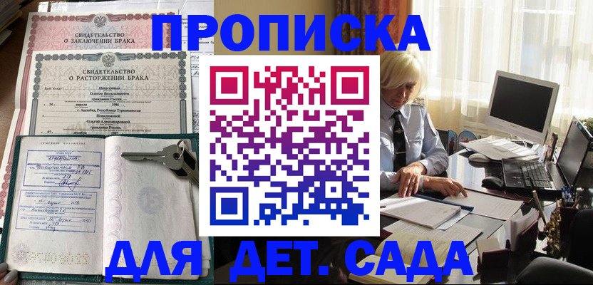 купить прописку в Дивногорске